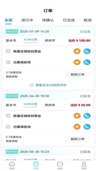 卡拉拉司机端_出行购物_第3张_沃德下载站 卡拉拉司机端_https://m.wordpress6.com_出行购物_第3张