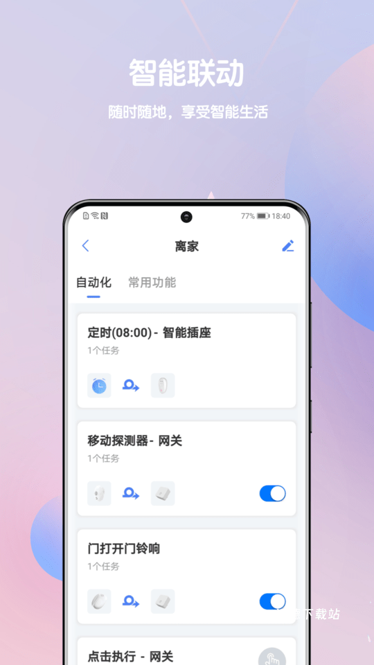 家庭电卫士_生活实用_第1张_沃德下载站 家庭电卫士_https://m.wordpress6.com_生活实用_第1张