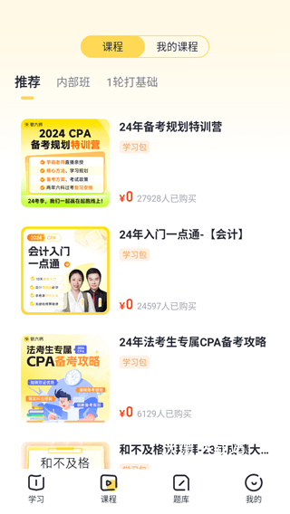 CPA生涯注册会计师在线培训_学习教育_第2张_沃德下载站 CPA生涯注册会计师在线培训_https://www.wordpress6.com_学习教育_第2张