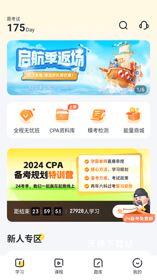 CPA生涯注册会计师在线培训_学习教育_第1张_沃德下载站 CPA生涯注册会计师在线培训_https://www.wordpress6.com_学习教育_第1张