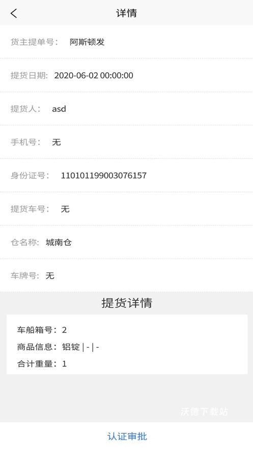 中储云链app大宗物资_生活实用_第3张_沃德下载站 中储云链app大宗物资_https://m.wordpress6.com_生活实用_第3张