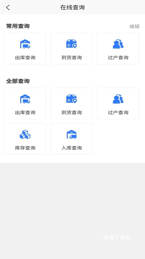 中储云链app大宗物资_生活实用_第1张_沃德下载站 中储云链app大宗物资_https://m.wordpress6.com_生活实用_第1张