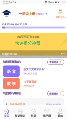 小学乐学助手_学习教育_第1张_沃德下载站 小学乐学助手_https://www.wordpress6.com_学习教育_第1张
