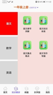 小学乐学助手_学习教育_第2张_沃德下载站 小学乐学助手_https://www.wordpress6.com_学习教育_第2张