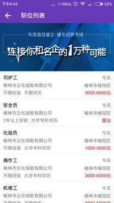 榆林就业服务app_https://www.wordpress6.com_生活实用_第2张
