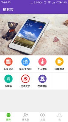 榆林就业服务app_https://www.wordpress6.com_生活实用_第1张