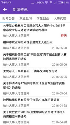 榆林就业服务app_https://www.wordpress6.com_生活实用_第3张