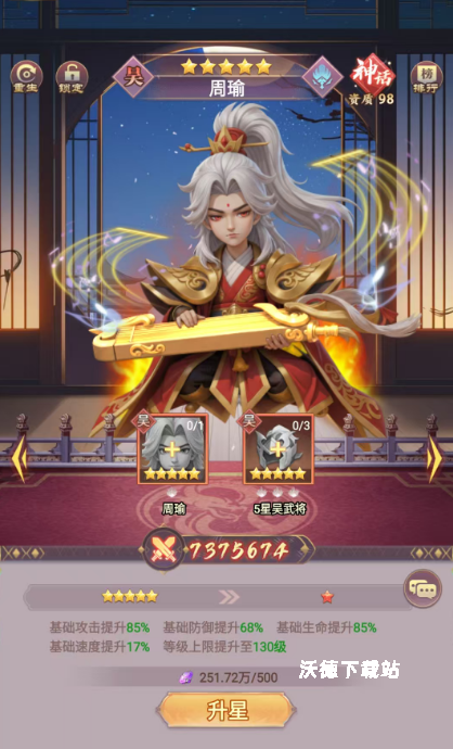 梦想三国之勇往直前招募与升星玩法_游戏攻略_第2张_沃德下载站 梦想三国之勇往直前招募与升星玩法_https://m.wordpress6.com_游戏攻略_第2张