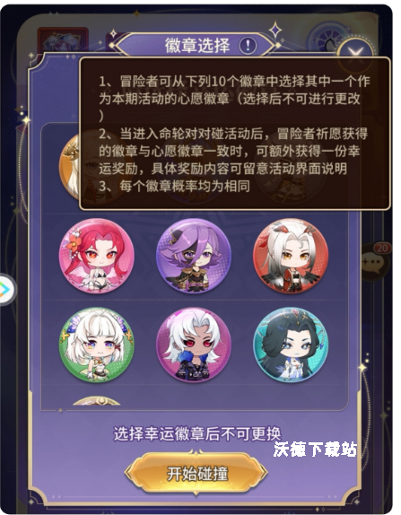 《闪烁之光》对对碰游戏详细玩法_游戏攻略_第1张_沃德下载站 《闪烁之光》对对碰游戏详细玩法_https://m.wordpress6.com_游戏攻略_第1张