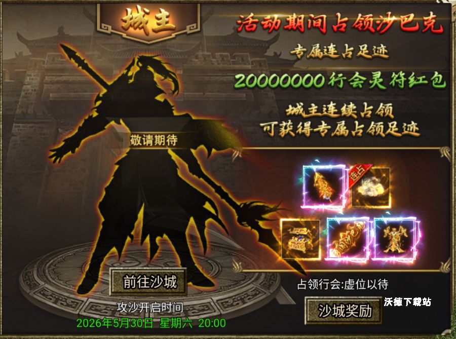 《傲视天下》热血攻沙玩法攻略_游戏攻略_第2张_沃德下载站 《傲视天下》热血攻沙玩法攻略_https://m.wordpress6.com_游戏攻略_第2张