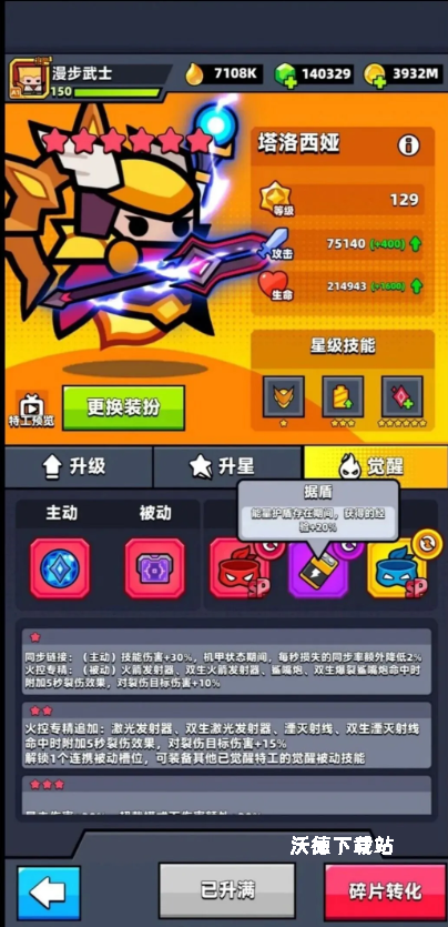 《弹壳特攻队》维托尔回响详细玩法_游戏攻略_第1张_沃德下载站 《弹壳特攻队》维托尔回响详细玩法_https://m.wordpress6.com_游戏攻略_第1张