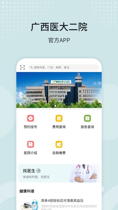 广西医大二院APP_生活实用_第1张_沃德下载站 广西医大二院APP_https://www.wordpress6.com_生活实用_第1张
