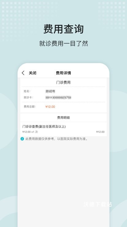 广西医大二院APP_生活实用_第2张_沃德下载站 广西医大二院APP_https://www.wordpress6.com_生活实用_第2张