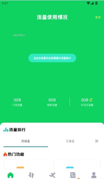 狂风流量王_生活实用_第2张_沃德下载站 狂风流量王_https://www.wordpress6.com_生活实用_第2张