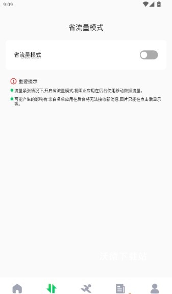 狂风流量王_生活实用_第3张_沃德下载站 狂风流量王_https://www.wordpress6.com_生活实用_第3张