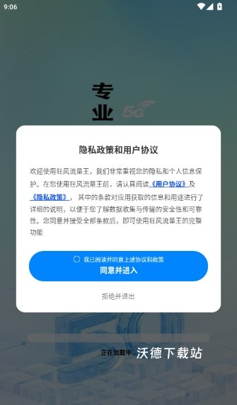 狂风流量王_生活实用_第1张_沃德下载站 狂风流量王_https://www.wordpress6.com_生活实用_第1张