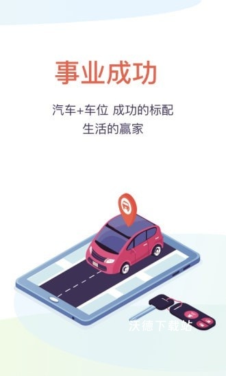 麦麦车位_生活实用_第1张_沃德下载站 麦麦车位_https://www.wordpress6.com_生活实用_第1张