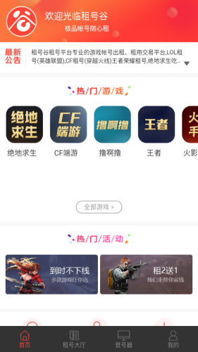 租号谷app_生活实用_第2张_沃德下载站 租号谷app_https://m.wordpress6.com_生活实用_第2张