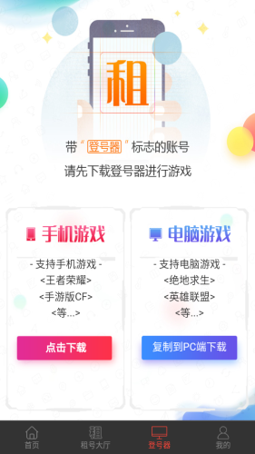 租号谷app_生活实用_第1张_沃德下载站 租号谷app_https://m.wordpress6.com_生活实用_第1张