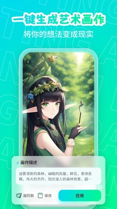 AI绘画画家_生活实用_第2张_沃德下载站 AI绘画画家_https://www.wordpress6.com_生活实用_第2张