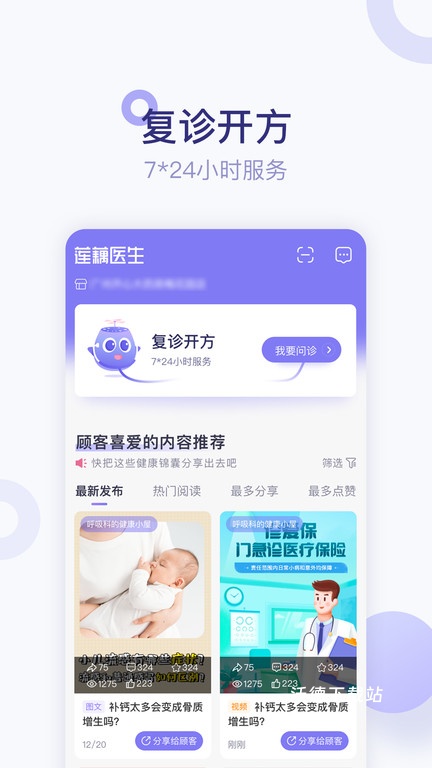 莲藕医生药店端_生活实用_第1张_沃德下载站 莲藕医生药店端_https://www.wordpress6.com_生活实用_第1张