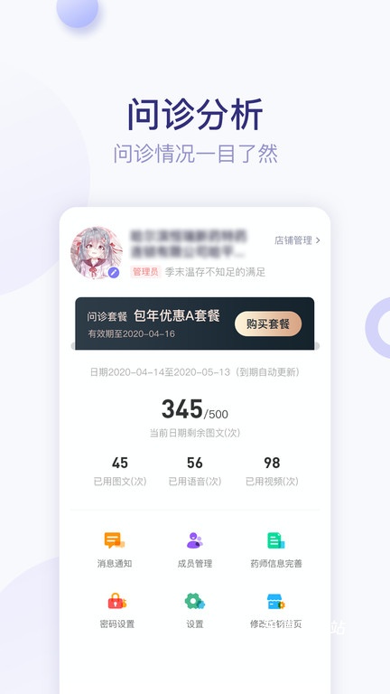莲藕医生药店端_生活实用_第2张_沃德下载站 莲藕医生药店端_https://www.wordpress6.com_生活实用_第2张