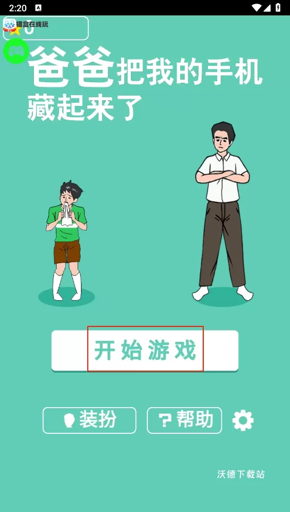 猫盒在线玩下载_手游辅助_第6张_沃德下载站 猫盒在线玩下载_https://m.wordpress6.com_手游辅助_第6张