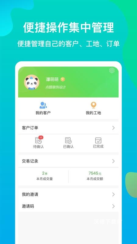 聚材道app_生活实用_第1张_沃德下载站 聚材道app_https://www.wordpress6.com_生活实用_第1张