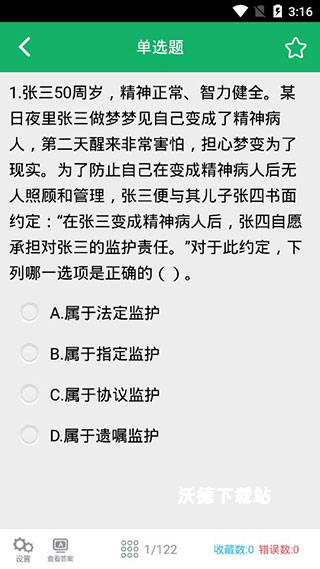 民法典题库_生活实用_第2张_沃德下载站 民法典题库_https://www.wordpress6.com_生活实用_第2张