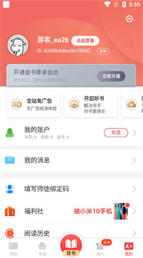 追书神器畅读版app_新闻阅读_第6张_沃德下载站 追书神器畅读版app_https://www.wordpress6.com_新闻阅读_第6张
