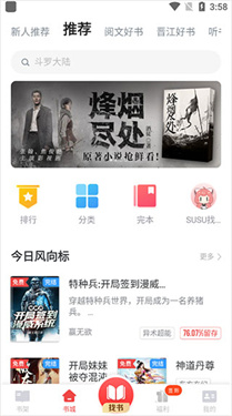 追书神器畅读版app_新闻阅读_第3张_沃德下载站 追书神器畅读版app_https://www.wordpress6.com_新闻阅读_第3张