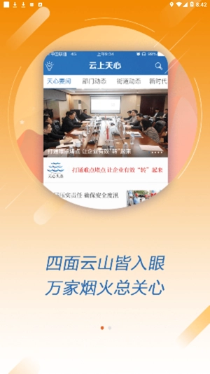 云上天心app_https://www.wordpress6.com_生活实用_第2张