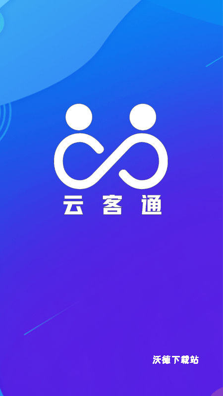 云客通app_生活实用_第1张_沃德下载站 云客通app_https://www.wordpress6.com_生活实用_第1张