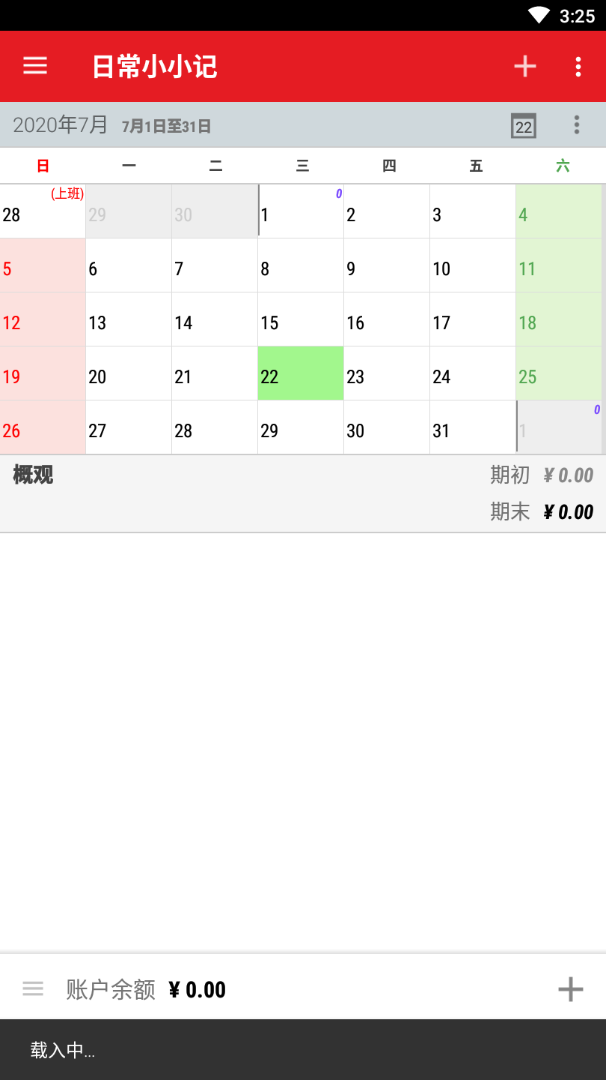 日常小小记app_金融理财_第1张_沃德下载站 日常小小记app_https://www.wordpress6.com_金融理财_第1张