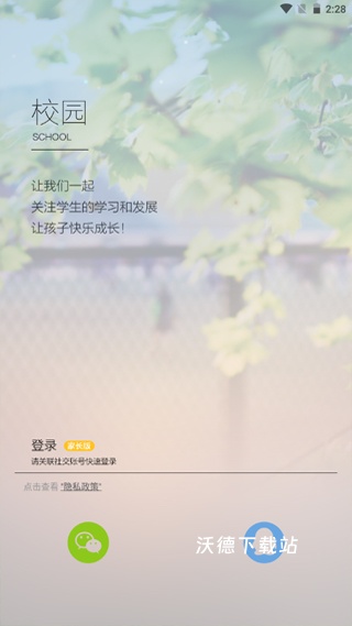 校园家长版_学习教育_第1张_沃德下载站 校园家长版_https://www.wordpress6.com_学习教育_第1张