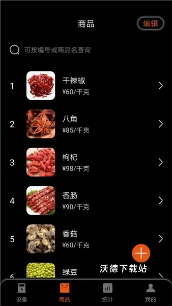 小秤匠_办公商务_第2张_沃德下载站 小秤匠_https://m.wordpress6.com_办公商务_第2张