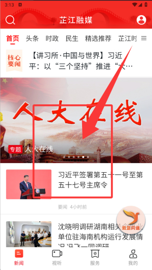 天下芷江app_新闻阅读_第2张_沃德下载站 天下芷江app_https://www.wordpress6.com_新闻阅读_第2张