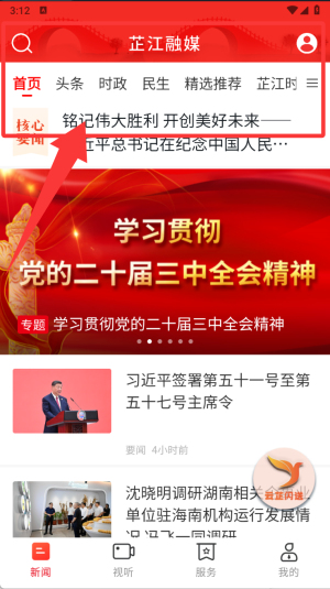 天下芷江app_新闻阅读_第1张_沃德下载站 天下芷江app_https://www.wordpress6.com_新闻阅读_第1张