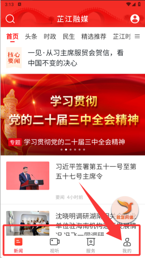 天下芷江app_新闻阅读_第3张_沃德下载站 天下芷江app_https://www.wordpress6.com_新闻阅读_第3张