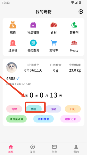 铲屎官日记最新版_生活实用_第3张_沃德下载站 铲屎官日记最新版_https://www.wordpress6.com_生活实用_第3张