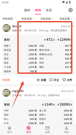 铲屎官日记最新版_生活实用_第4张_沃德下载站 铲屎官日记最新版_https://www.wordpress6.com_生活实用_第4张