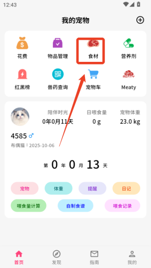 铲屎官日记最新版_生活实用_第2张_沃德下载站 铲屎官日记最新版_https://www.wordpress6.com_生活实用_第2张