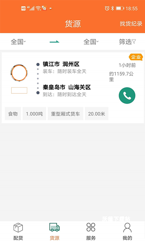 浩德慧运司机端_生活实用_第3张_沃德下载站 浩德慧运司机端_https://www.wordpress6.com_生活实用_第3张