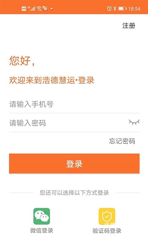 浩德慧运司机端_生活实用_第2张_沃德下载站 浩德慧运司机端_https://www.wordpress6.com_生活实用_第2张