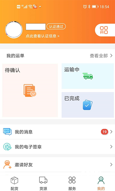 浩德慧运司机端_生活实用_第1张_沃德下载站 浩德慧运司机端_https://www.wordpress6.com_生活实用_第1张