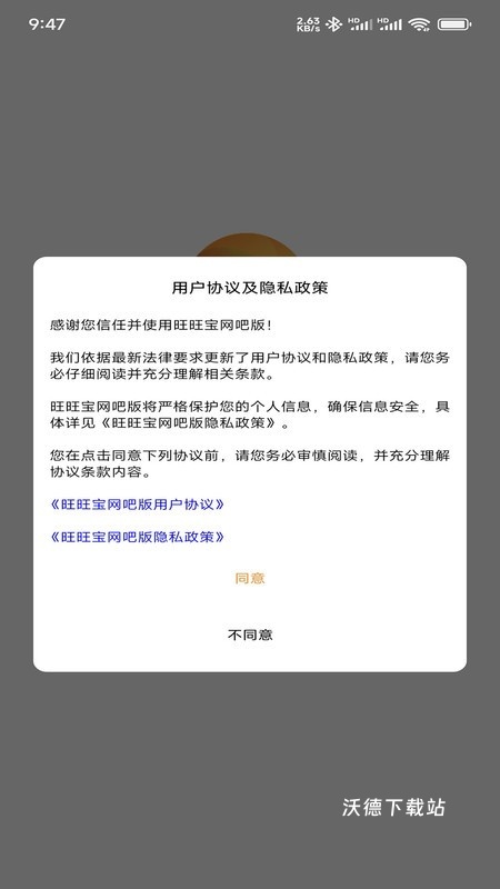 旺旺宝管家_生活实用_第3张_沃德下载站 旺旺宝管家_https://m.wordpress6.com_生活实用_第3张