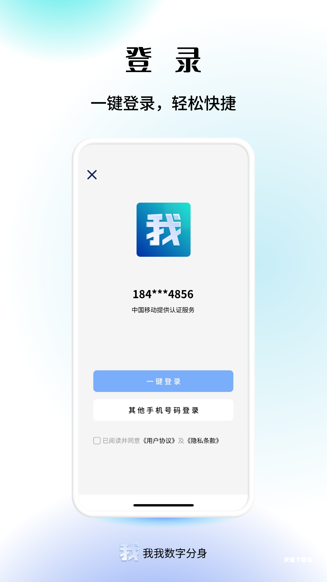 我我数字分身_生活实用_第1张_沃德下载站 我我数字分身_https://www.wordpress6.com_生活实用_第1张