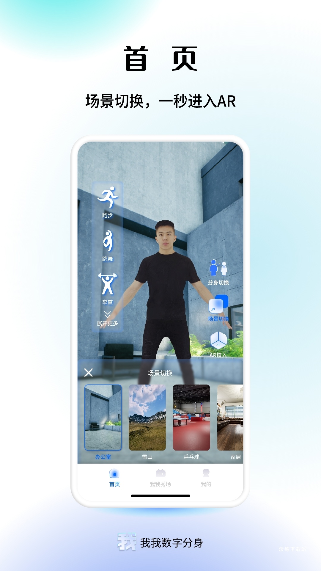 我我数字分身_生活实用_第2张_沃德下载站 我我数字分身_https://www.wordpress6.com_生活实用_第2张