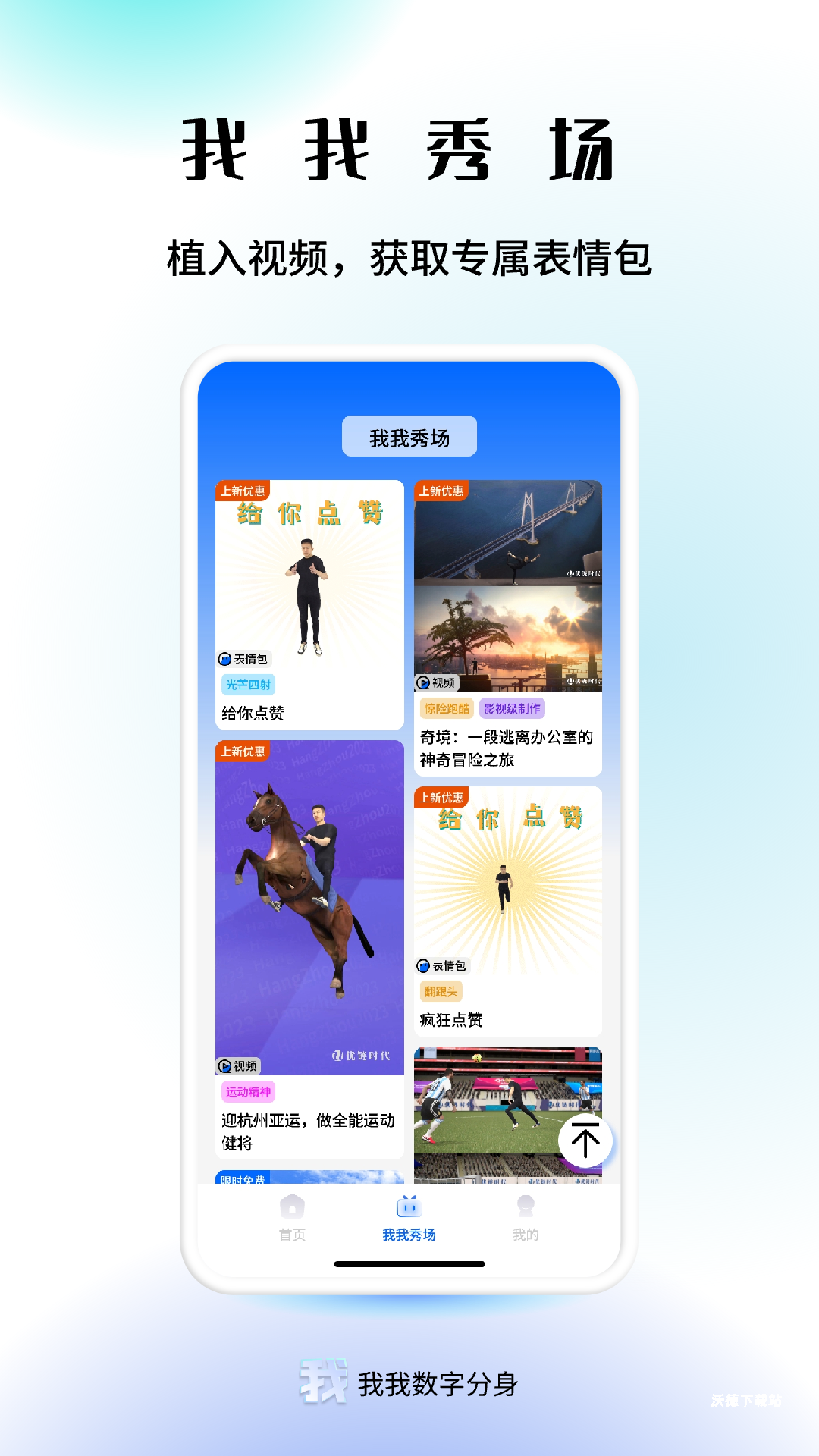 我我数字分身_生活实用_第3张_沃德下载站 我我数字分身_https://www.wordpress6.com_生活实用_第3张