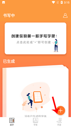 手迹造字_系统工具_第1张_沃德下载站 手迹造字_https://www.wordpress6.com_系统工具_第1张